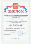 Семаев Аленксандр, Июль 2021г.